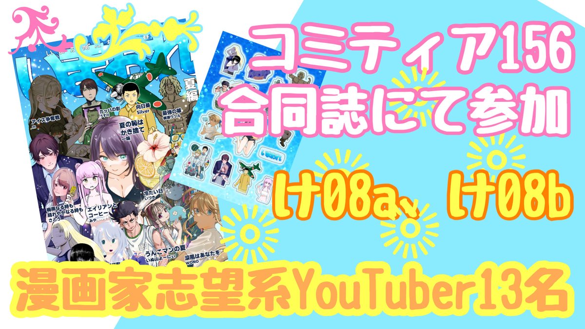 silver_time1's tweet photo. 動画投稿しました！

【漫画家志望】コミティア156参加します https://t.co/SQgtbI9mCC @YouTubeより https://t.co/IKsDYTD90Q