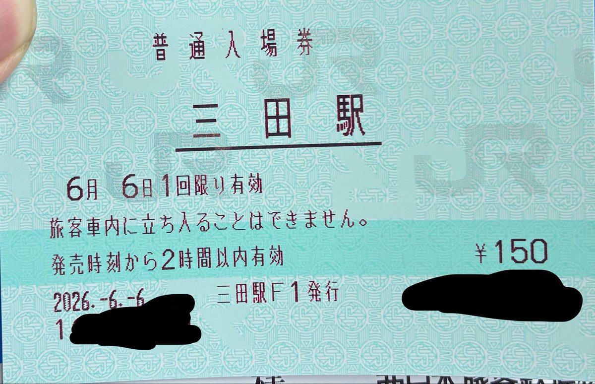 chirman_Judge's tweet photo. 三田はまだ窓口残ってるのね😗
閉鎖予告もなし🫢 https://t.co/nFGvi8lDps
