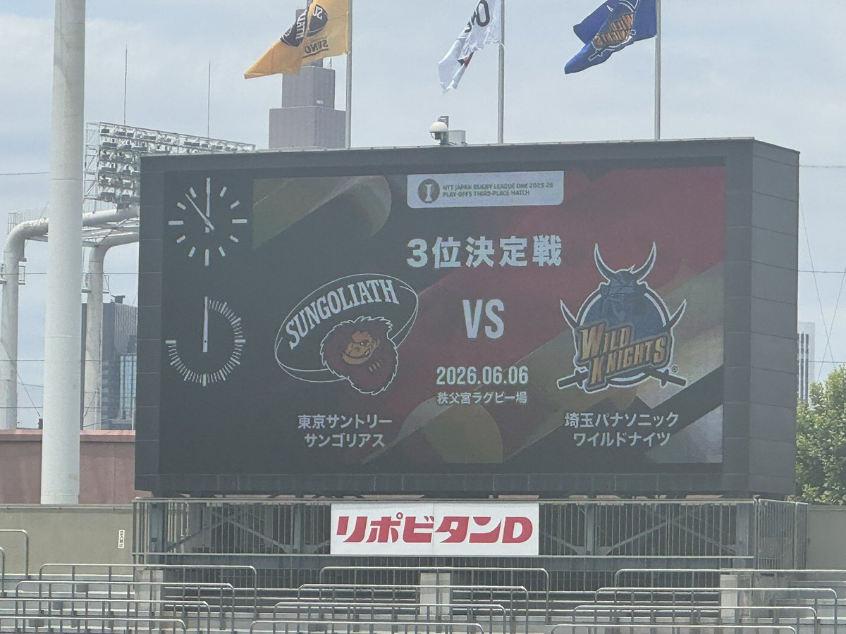 yoyuesa's tweet photo. 今日はラグビーの3位決定戦
今のメンバーでやる最後の試合
楽しく、強く
#ジャパンラグビーリーグワン
#秩父宮ラグビー場 https://t.co/1TCjx36sZg