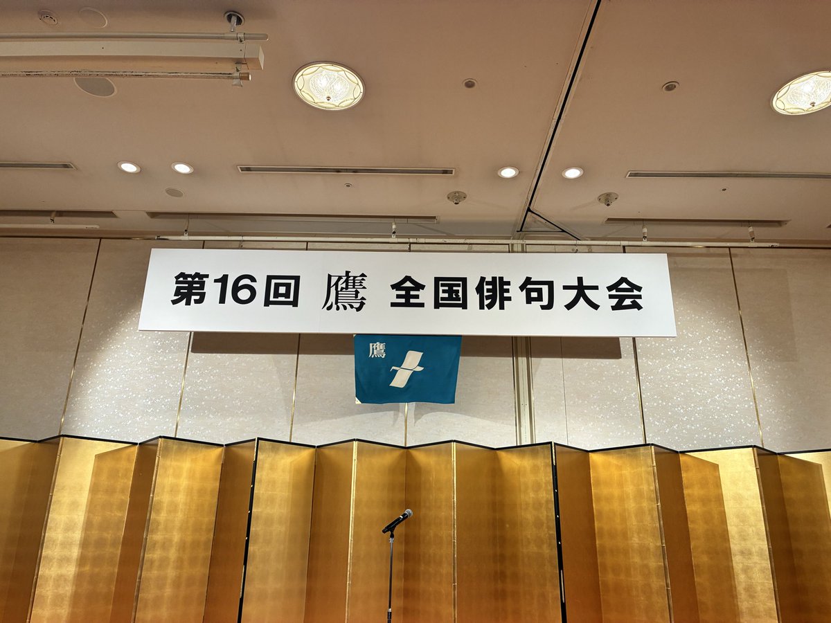 takahaikukai's tweet photo. 第16回鷹全国俳句大会、本日、大阪にて開催です。全国から会員が集まっています。
大会の様子を随時アップしていきます！
#鷹俳句会 https://t.co/yo36T0wakH