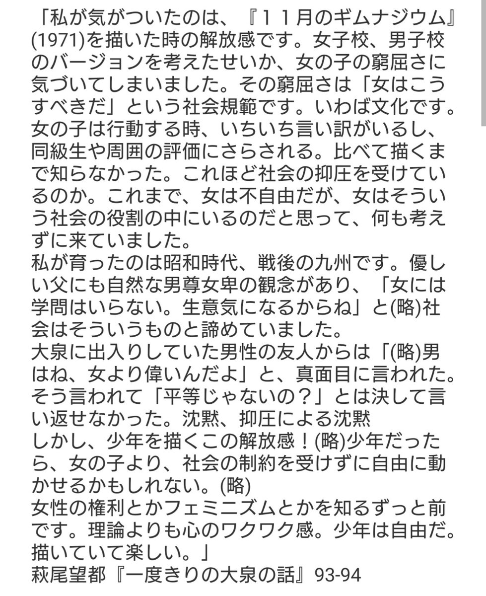 nichijohe's tweet photo. よくポストする話だけれど、少し前（1970年代）まで天才萩尾望都ですら、「女性の不自由」を内面化し、「自由な女性」を虚構においてすら描けず、「少年＝男性」に仮託するしかなかったからな…
女性の受動性や女性が女性のための物語を作ることの大切さなどを考える https://t.co/FLiGsWT4Vq