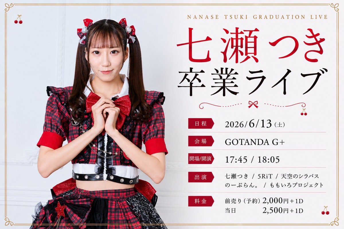 🍒 (@_nanase_tsuki) / Posts / X