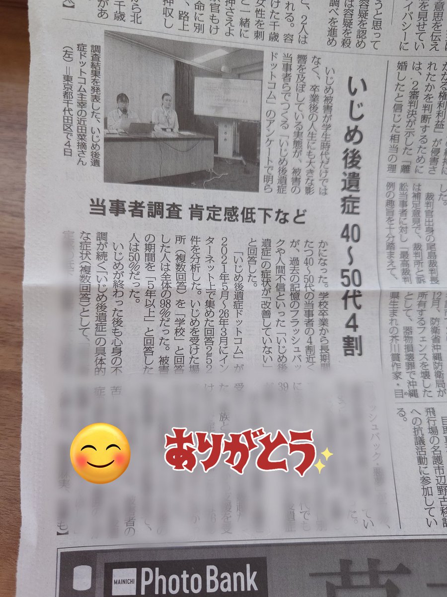 ijimekouisyou's tweet photo. 【感謝】

本日(6/6)の毎日新聞に掲載されていました！p23、番組表裏面です。
新聞層にも伝えられて本当嬉しいです。ありがとうございます。
　
購読者の皆さま、ぜひご確認ください！

#毎日新聞
#いじめ後遺症
#記者会見 https://t.co/KJyHzcq3Tt