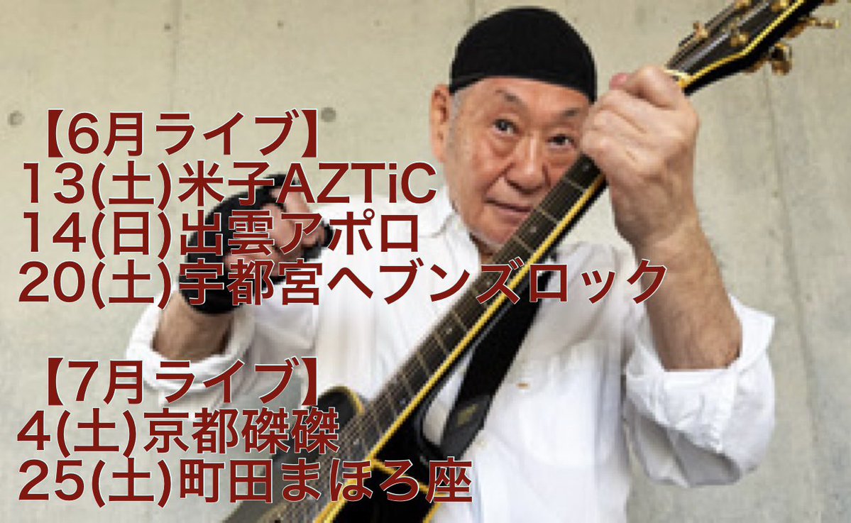 izumiyaTV's tweet photo. 8/28吉祥寺、瞬殺だったもようΣ(￣。￣ﾉ)ﾉ

他にもいろいろあるので皆さま宜しくお願い致します。特に6/13米子・14いずも、20宇都宮まだまだチケットあります。是非、お見逃しなく🎵
#泉谷しげる #板谷達也 #全力ライブ #米子 #出雲 #宇都宮 https://t.co/CkQBkDtC68