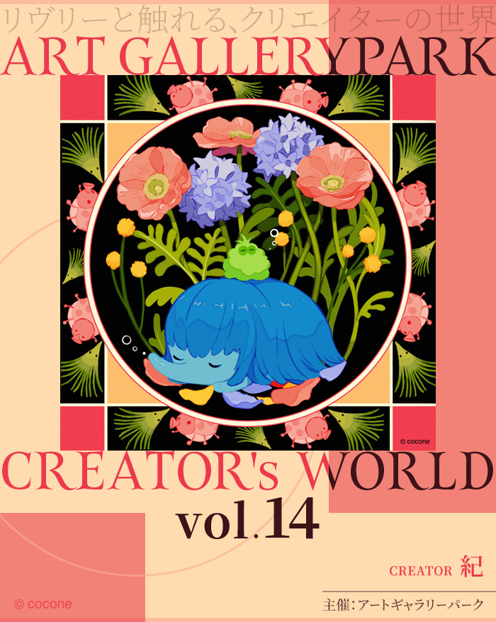 newLivlyIsland's tweet photo. ━━━開催中━━━
アートギャラリーパーク
クリエイターズワールド Vol.14
━━━━━━━━━
クリエイター紀さんの作品展示中🎨
細部に至るまでこだわった作品をどうぞお楽しみください✨
ぜひアプリ内の展示を見に来てくださいね♪

#AGPクリエイターズワールド
#リヴ���ー
#emanalc0111 https://t.co/90cyy9K3r4