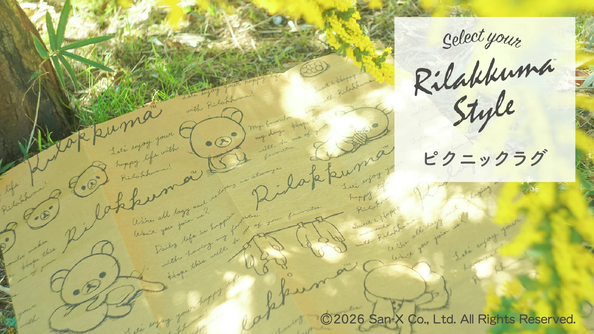 リラックマごゆるりサイト公式 on X: 