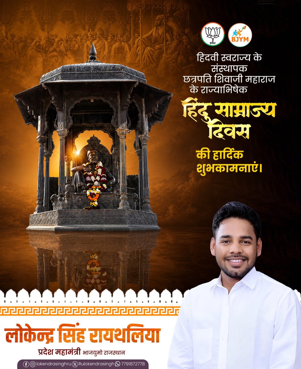 Rulokendrasingh's tweet photo. हिंदवी स्वराज्य के संस्थापक छत्रपति शिवाजी महाराज के राज्याभिषेक हिंदू साम्राज्य दिवस की हार्दिक शुभकामनाएं।

#राज्याभिषेक_दिवस 
#ChhatrapatiShivajiMaharaj
#छत्रपती_शिवाजी_महाराज 
#हिंदू_साम्राज्य_दिवस https://t.co/zB0q68cpz8