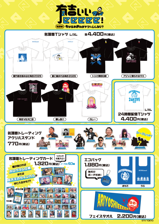 テレ東本舗。 (@TVTOKYO_Shop) / Posts / X