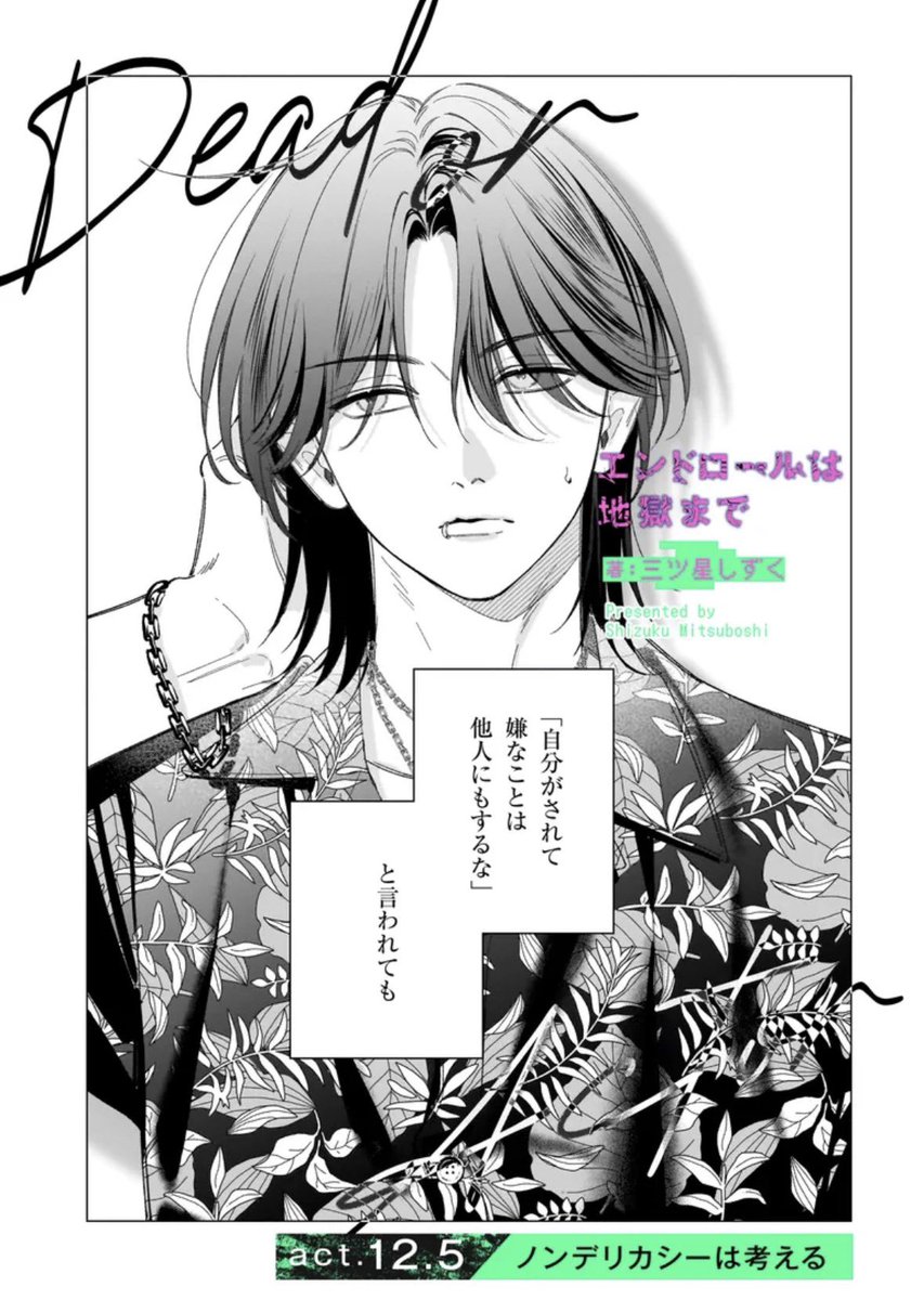 _mitsuboshi429_'s tweet photo. 【お知らせ】
『エンドロールは地獄まで』12.5話
更新されました🖤🩷

今回は番外編！京堂メインのお話です。
ノンデリな彼にも悩みがあって…
（次回更新は6月20日です！） https://t.co/ANp69aY22Z