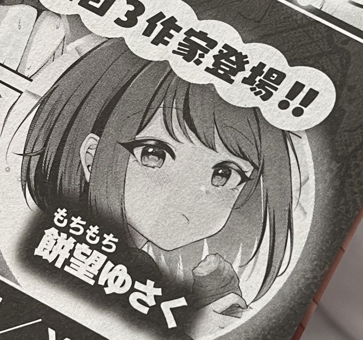 Yusaku_Mochi2's tweet photo. 🥐お知らせ・新作告知🥐
新作がワニマガジン社様「COMIC快楽天8月号(6/29発売)」にて初掲載予定です！🙌
そしてCOMIC快楽天7月号の"次号予告"でも作家紹介いただいております🙏✨️感謝！

編集さんと愛でながら産み出したパン屋で働くもちふわ学生ヒロインちゃんのお話です！おたのしみに～🥐 https://t.co/Q874aQX2RI