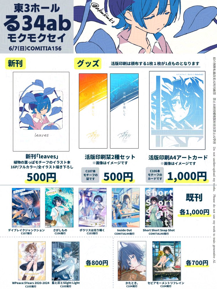 akmkmk3's tweet photo. ■COMITIA156 お品書き■
6/7(日)コミティア156 東3ホール
「る34ab モクモクセイ」

新刊イラスト本と活版印刷グッズ、既刊を持ち込みます！
活版グッズは全て1枚1枚の印刷の模様が異なる一点ものです！

当日はよろしくお願いします🙏 https://t.co/7bC1oJ9oNF