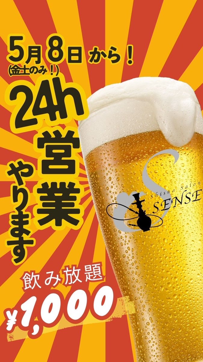 SenseShisha's tweet photo. SENSE OPEN ☀️

12:00-24時間営業☀️
是非ご利用ください✨

16:30までのご来店でチャージ無料です🉐

そして本日 @shisha_rym28 が浜松のシーシャ屋さんTone様でゲストパッカーです🎶

本日もスタッフ一同皆様のご来店お待ちしております！

@sense_konoha @4bnormql_xx @chisyutan @ryohe_sense https://t.co/QmyVT1QbC3