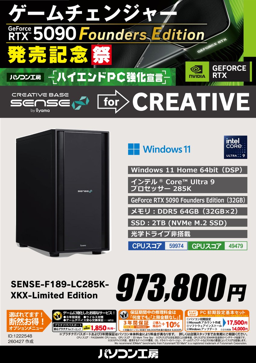 ◤超最強 #グラフィックカード 搭載BTO◢ #NVIDIA 純正 #RTX5090