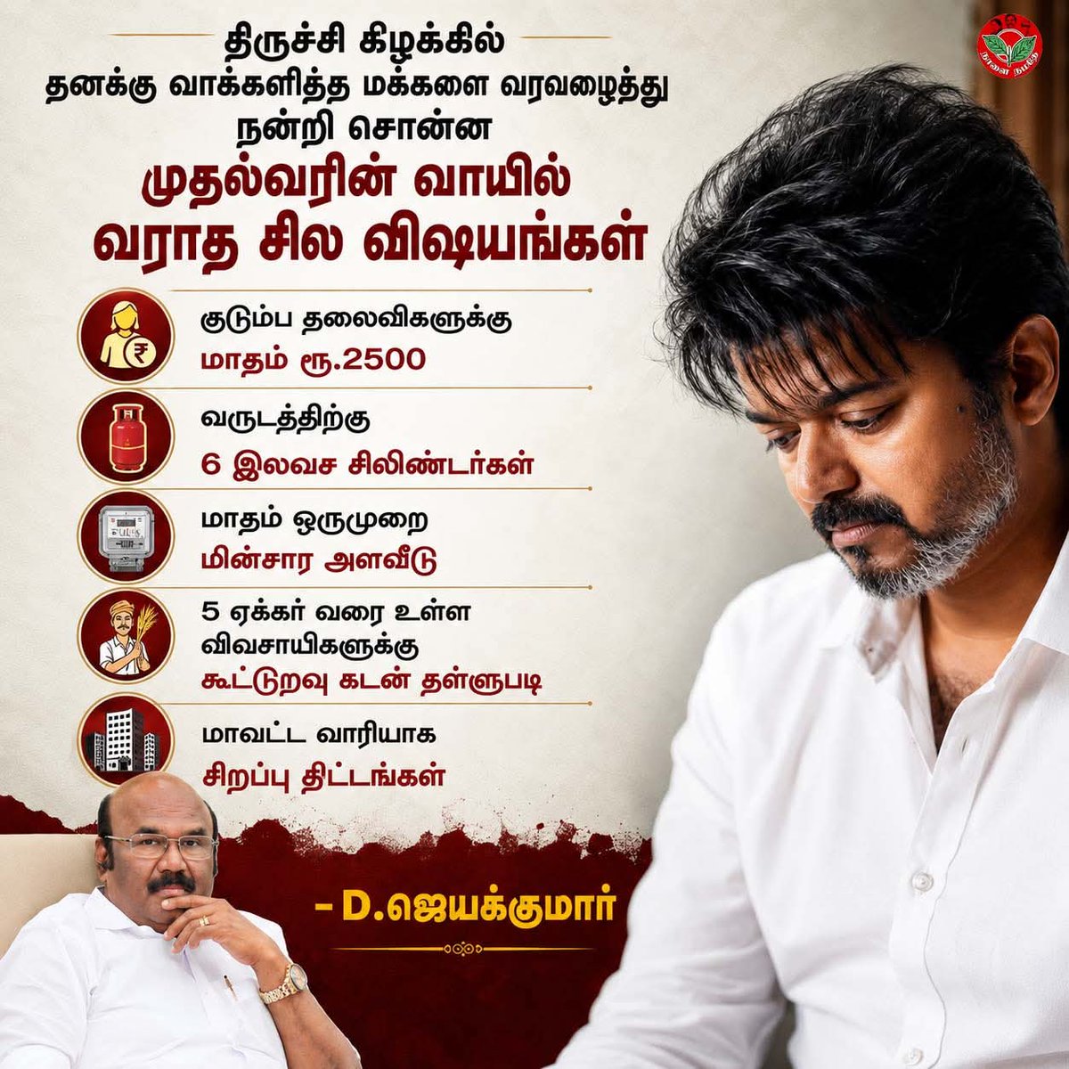 admk_selva_'s tweet photo. திருச்சி கிழக்கில் தனக்கு வாக்களித்த மக்களை வரவழைத்து நன்றி சொன்ன முதல்வரின் வாயில் வராத சில விஷயங்கள்
#DJayakumar
#ADMK_VNR https://t.co/1hA8Kwtgs9