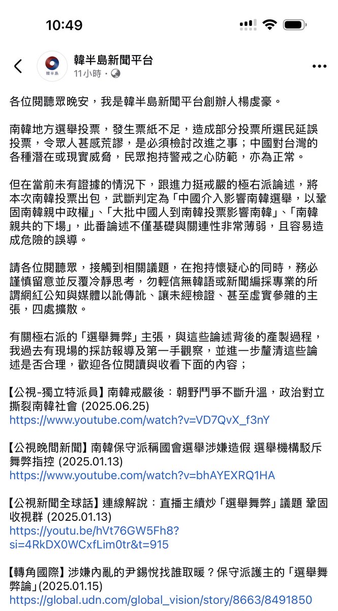 horacechuangg's tweet photo. 【更正啟事】
「投票率高達 130%」證實為網路不實謠言，勿再以訛傳訛。本人未盡完整查核，在此致歉。

當前未有證據的情況下，將本次南韓投票出包，武斷判定為「中國介選，鞏固親中政權」、「南韓親共」，此番論述容易造成危險的誤導。

請各位閱聽眾，務必謹慎留意並反覆冷靜思考，勿聽信與四處擴散。 https://t.co/LQXmc6QcYx