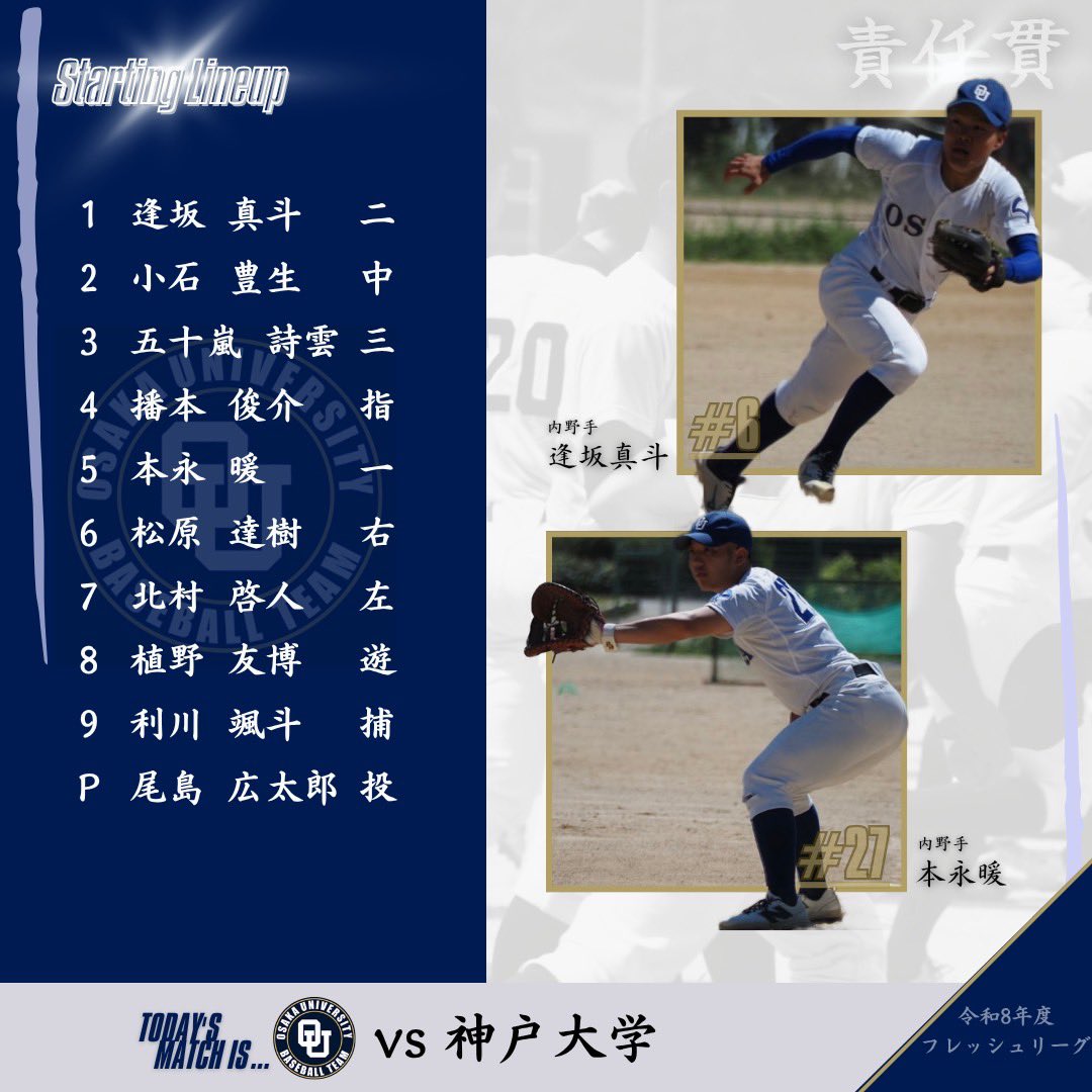 bbc_osk's tweet photo. 後攻 #大阪大学 https://t.co/pr7bulGnwV