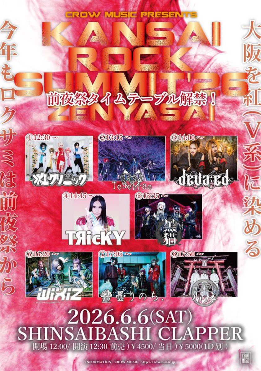 info_WIXIZ's tweet photo. [本日の公演]   
6/6(土)心斎橋CLAPPER
CROW MUSIC PRESENTS
KANSAI ROCK SUMMIT’26 前夜祭
開場12:00/開演12:30 前)￥4000/当)￥4500(1D別)
※WIXIZの出番は6バンド目の16:20頃を予定しております。 https://t.co/OvWuPDMHvl