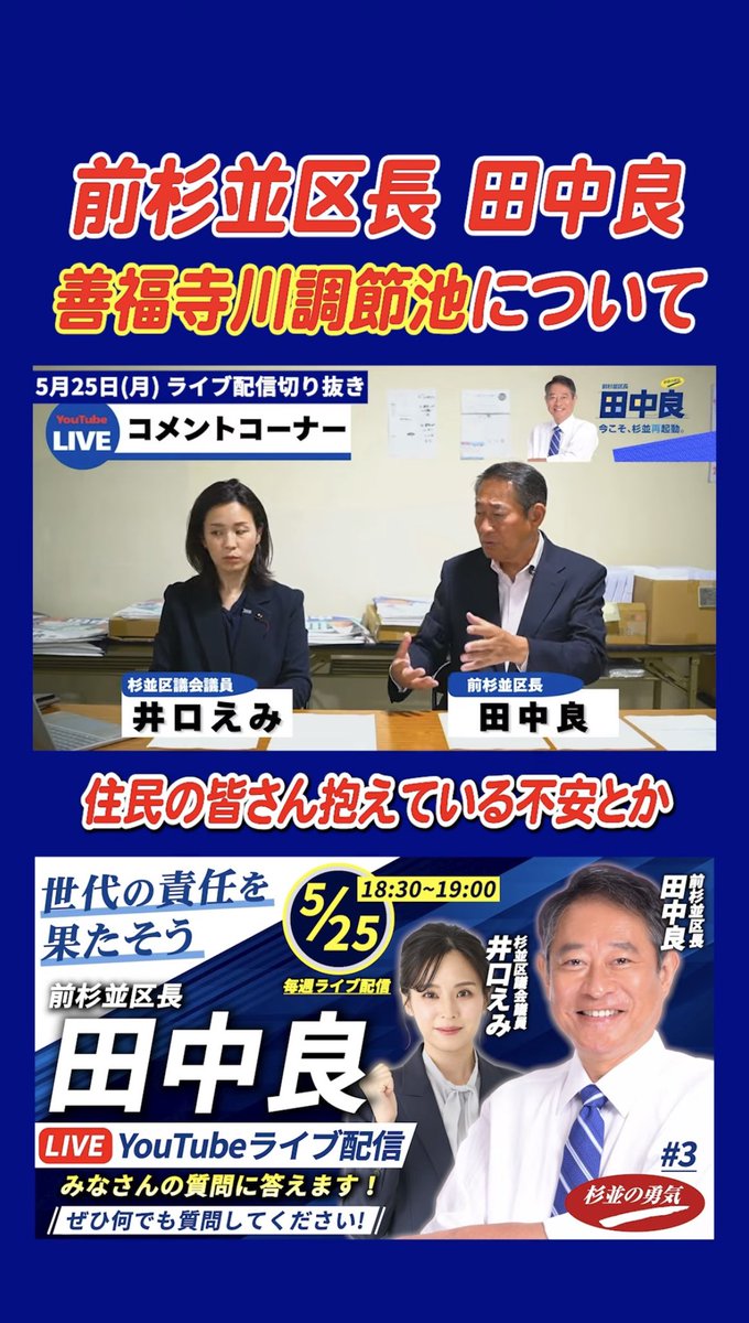 suginami_ryo's tweet photo. 新動画を公開しました。以前のライブ配信で善福寺川調節池の整備について語りました。台風やゲリラ豪雨による氾濫リスクを下げるため、杉並区としてどのような対応が必要でしょうか↓ https://t.co/GQEY2Or1ME