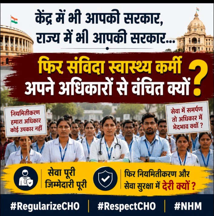 shiv_cho's tweet photo. #RegularizeCHO
@PMOIndia
@JPNadda
@myogiadityanath
@brajeshpathakup
@BJP4India
@BJP4U https://t.co/mRIKZ2DaTS