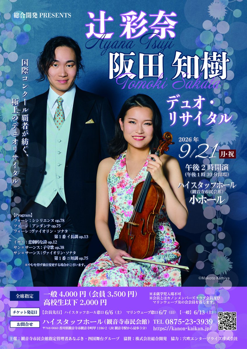 Kanonji_hall's tweet photo. 本日会員先行発売！！！
12時よりインターネット販売開始！

総合開発 PRESENTS
辻 彩奈＆阪田 知樹　デュオ・リサイタル

9月21日（月・祝）14:00開演（13:30開場）小ホール 

入場料【全席指定】
会員 3,500円（一般4,000円）
高校生以下 2,000円

詳しくは≪https://t.co/AgwF6ibWpD https://t.co/oncX3qwi1V