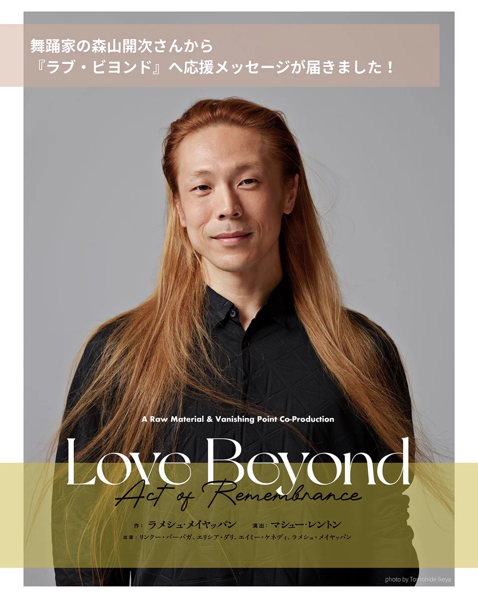 森山開次 STAFF (@kaiji_staff) / X