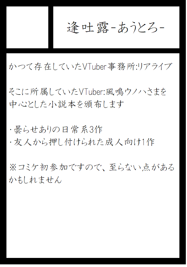 nashigata1181's tweet photo. あなたのサークル「逢吐露」は、コミックマーケット108で「土曜日 東地区 “Ｊ”ブロック－48a (東７ホール)」に配置されました！コミケWebカタログにてサークル情報ページ公開中です！ https://t.co/R7Mv2yP7Qd 
#C108 
当選するとは思わなんだ…。
えー…出ます…C108。 https://t.co/xIvA5TiuAY