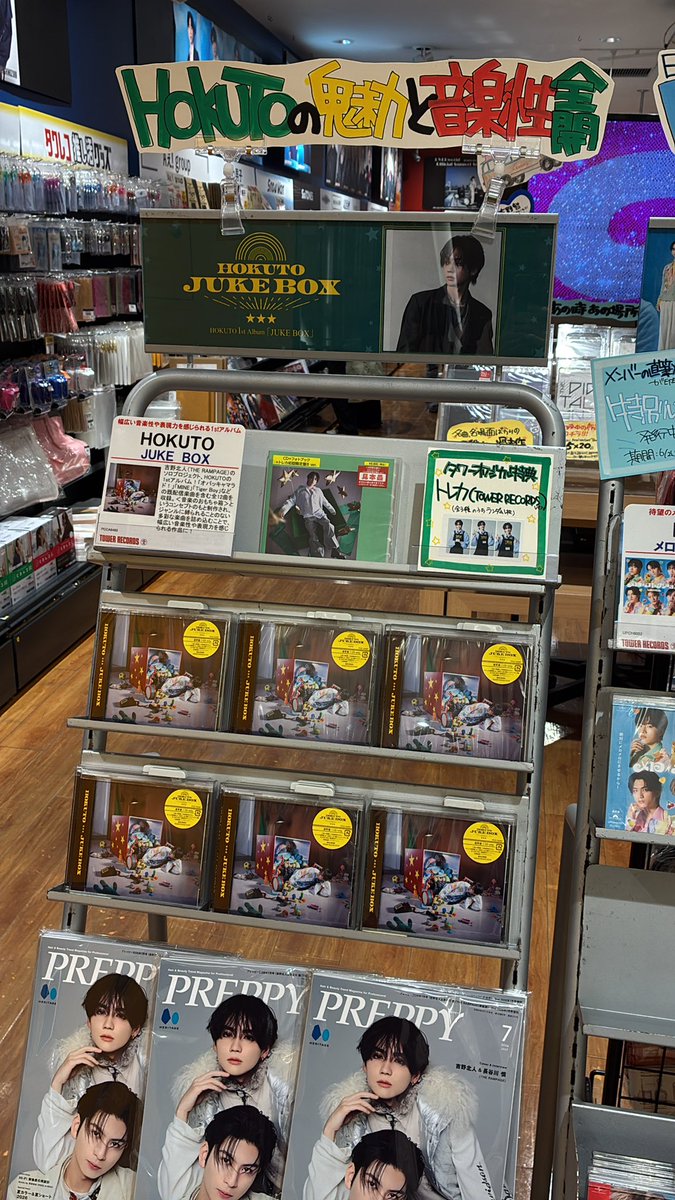 HOKUTO 】 1st Album『JUKE BOX』 好評発売中〜‼️ HOKUTOの新たな魅力