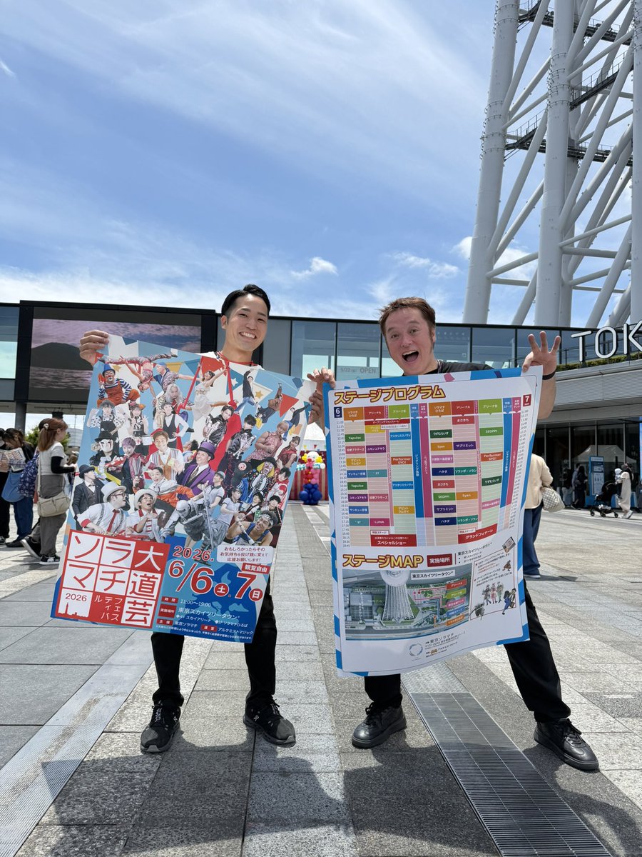 SolamachiD's tweet photo. 今年もやります！
B1ポスタープレゼント🎁
本日12時00分から抽選券を4Fのスカイアリーナ本部テントにて配布。
17時から当選番号を同じく本部テントにて発表します🎉
8名さまにこちらのポスターとプログラムを差し上げます✨

マジでデカいので覚悟して下さい😆
みなさんの応募お待ちしております〜‼️ https://t.co/ZWwqDmT4PV