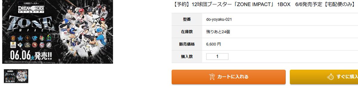 fullahead_do's tweet photo. ＃ドリームオーダー 熱血情報！

ドリームオーダー　ZONE IMPACTのボックスを少量ですが販売開始！

数量限定で売れる分はなんとか入庫していきます！

今回はマックス12個まで注文可能です

https://t.co/Agt8UdDPkn

＃ドリオはフルアヘッド https://t.co/o9AebSWO0Y