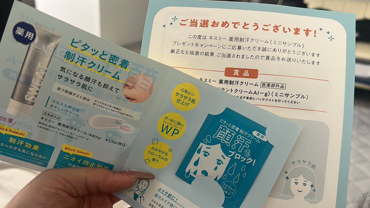 ayaponpoon's tweet photo. #キスミー
#薬用制汗クリーム

使うの楽しみ〜っ🫶👶🏻ありがとうございます🩵 https://t.co/HkZPhxUttQ
