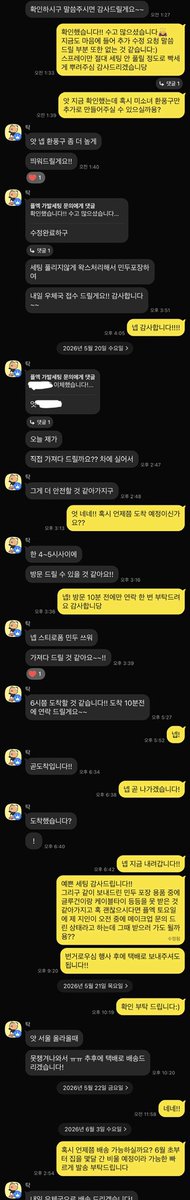 mummmm__'s tweet photo. 오픈채팅 내역 첨부합니다
 관련 내용 정리하여 서에 접수 예정입니다
여러 차례 문의 후에도 해결 되지 않아 위 불호 후기를 작성합니다. https://t.co/yn67398MN1