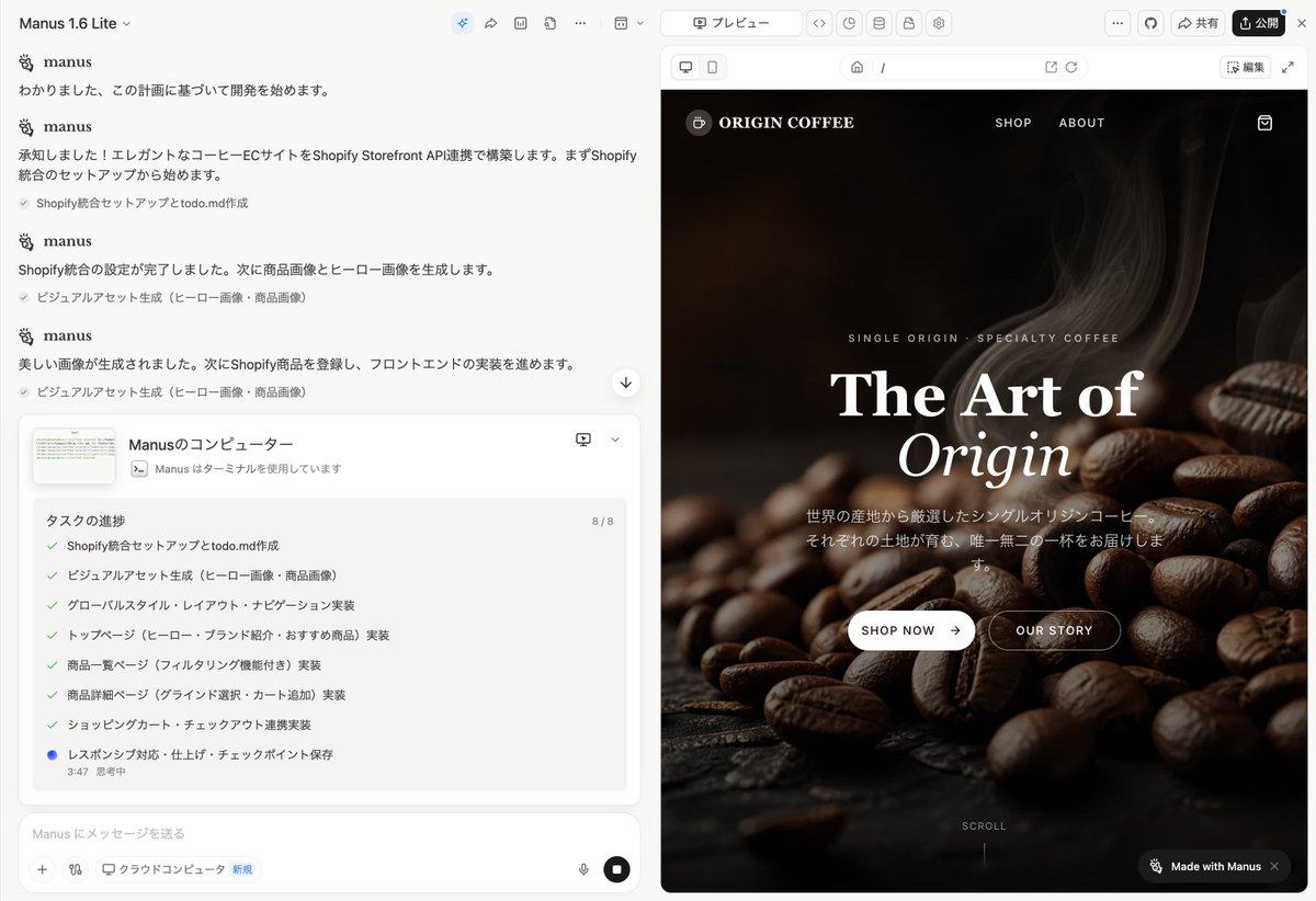 sh_sakamoto's tweet photo. 完全自律型AIエージェントとして話題のManus でも同様に Shopify ストアを試してみました。（こちらも公式の連携機能が提供されています）

構造は Lovable と同じで、フロントエンドは *.manus.space に公開され、チェックアウトは Shopify ネイティブに遷移します。Manus の場合はヒーロー画像・商品画像まで自律的に生成してから実装を進めるのが特徴的でした。LovableよりもさらにShopifyとの統合アシストが充実している感じです。

AIエージェントが Shopify Storefront API を使ってヘッドレスストアを丸ごと組み上げる流れが、複数のツールで定番になってきている印象です。

#Shopify