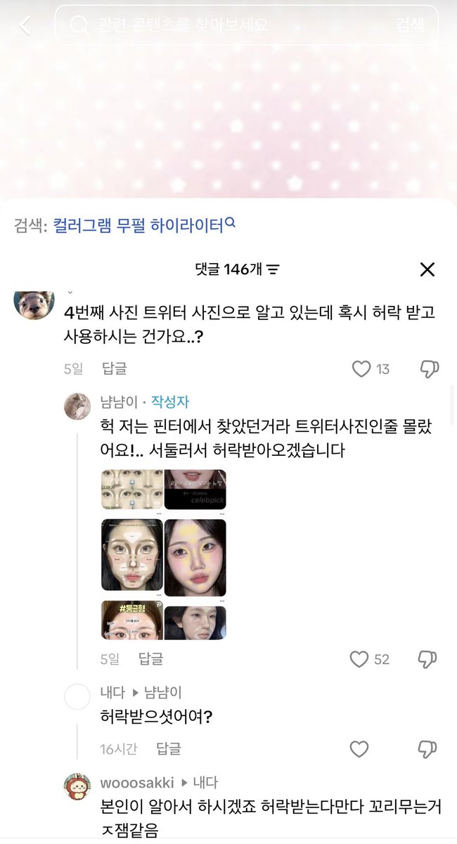 cbancva's tweet photo. 틱톡 @ user52004414370012 님
남의 얼굴 박아 둔 게시글 좀 내려 주세요 

댓글 보니까 제 사진인 거 언급해 주신 분들
꽤 되시는데 허락받을 의지도 없으셨던 건지
싹 무시하고 올려 두셨네요… https://t.co/MKPRzbsoQK