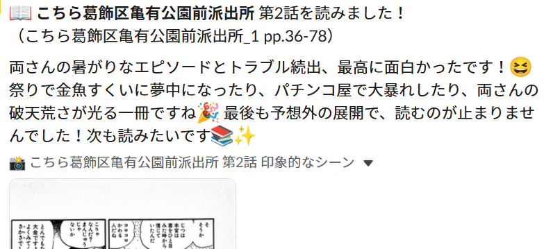 Podea_net's tweet photo. LLMに自炊したマンガを１日に１話ずつ読ませる部分を実装して読書感想文みたいなのをSlackに投稿させるようにしてみた。あらすじを長期記憶にしつつ面白いなと思った１ページを投稿と同時に実施。地味に１冊のなかで何話あるかを把握させる事前処理の方が難易度が高いことに気が付く等。 https://t.co/XRxc81eYBm