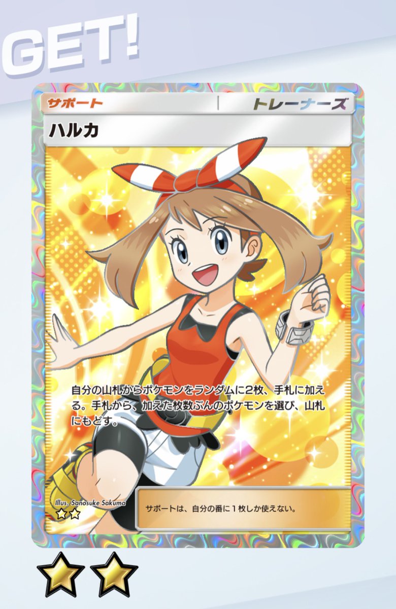 周年期間で貯まってたポイントで ハルカの星2を交換GET！！✨ 性能悪く