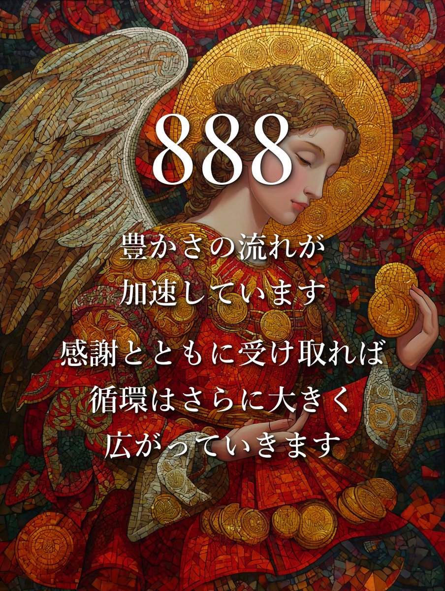 lilyangelnumber's tweet photo. おめでとうございます！

あなたは今日から、お金の悩みが軽くなっていきます。

臨時収入・嬉しい連絡・ちょっとしたプレゼント…今日はそういったことが起こりやすくなっています。それは、天使からあなたへのご褒美です✨
当たり前と思わず、「ありがとう」と言って喜びを表現してみてくださいね。

リリーのフォロワーさんならすでに知っていると思いますが、その行動が豊かさの循環を大きくしていきます♾✨