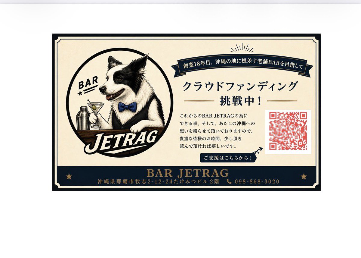 JETRAG's tweet photo. https://t.co/qjy7U9qbrN

 #クラウドファンディング #沖縄  #那覇市  #牧志  #BAR   #ウイスキー  #カクテル https://t.co/QgTgOicJ0g