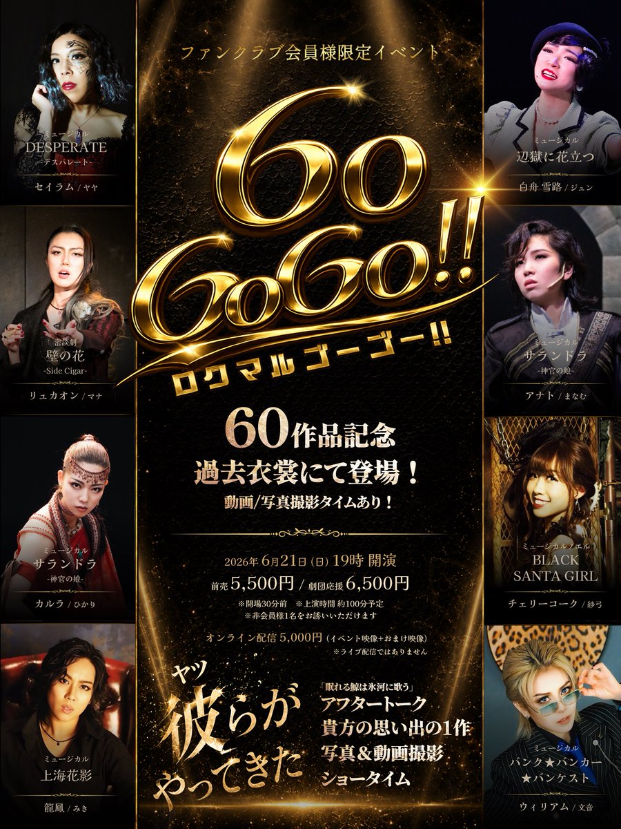 mono_musica's tweet photo. ／
#眠れる鯨は氷河に歌う 同時開催‼️
＼
 ︎
#モノムジカファンクラブ イベント
『60GOGO!!-ロクマルゴーゴー!!-』
ご予約受付が始まりました✨
 ︎
劇団60作を振り返って──
貴方の思い出の1作はなんですか？
以下のフォームから送ってね🫶
 ︎
https://t.co/oDnjIAu55a https://t.co/Wl6nKhNsnD