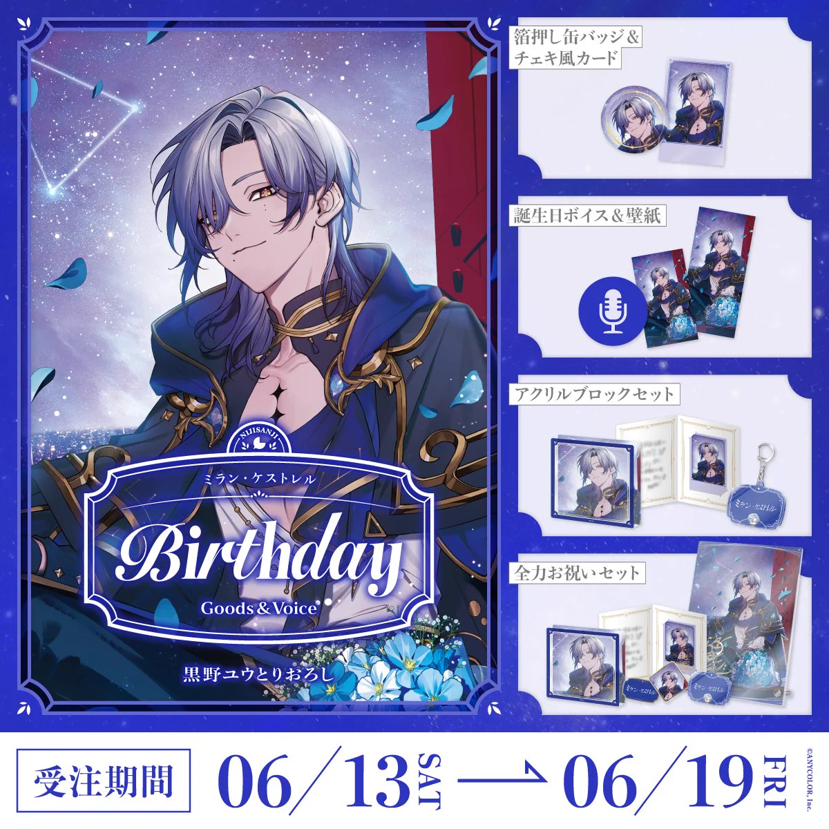 【未開封＆匿名発送】ミラン・ケストレル誕生日グッズ2024 B2布ポスター HKGUrfebQAAt3Vc?format=webp&