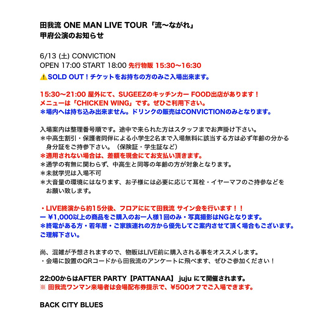 dengaryu138's tweet photo. 田我流 #流TOUR 甲府公演のお知らせ

⚠️SOLD OUT⚠️
チケットをお持ちの方のみご入場出来ます🙏

6/13(土)CONVICTION
OPEN 17:00 START 18:00
先行物販 15:30-16:30・終演後サイン会有

15:30-21:00 SUGEEZのFOOD出店🍗が決定‼️

22:00- AFTER PARTY【PATTANAA】
at juju
＊ワンマン来場者は¥500オフに https://t.co/IBNJMzy6ns