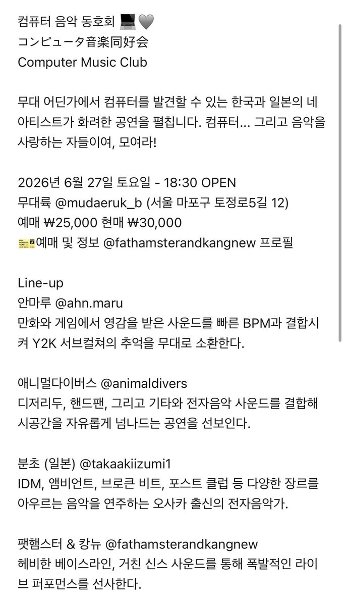 ahnmaru0x0's tweet photo. 💻<컴퓨터 음악 동호회>
at 무대륙 B

안마루
애니멀다이버스
분초(JP)
팻햄스터&amp;캉뉴

2026.06.27 토
18:30 OPEN
19:00 START https://t.co/QMkGM5295A