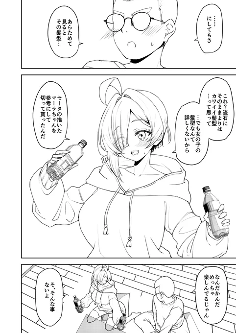 「僕の事…孕ませて戻れなくしてよ」④ 