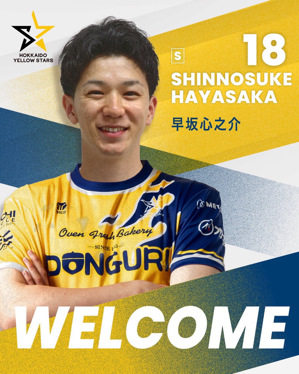 yellowstars_vb's tweet photo. ／
移籍加入選手のお知らせ📢
＼

このたび、「ウルフドッグス名古屋」より
早坂 心之介 選手が移籍加入となりましたのでお知らせいたします。

早坂選手のコメントはこちら🔻
https://t.co/uXBAiqG9cq

#北海道イエロースターズ #イエスタ https://t.co/W4l3tEF1yb