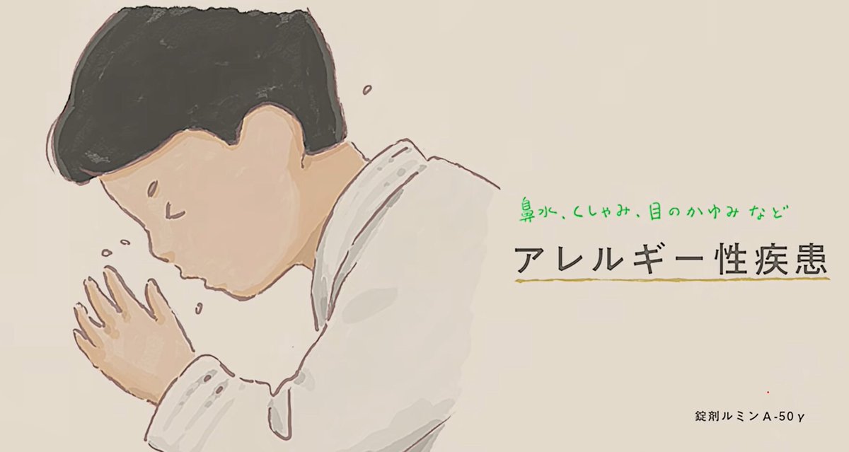 lumin_official's tweet photo. 【#梅雨 はアレルギーが悪化しやすくなる季節？！】
湿度と気温が高いので、エアコンや寝具にいるカビやダニが繁殖したり、ホコリの飛散などが原因となって、アレルギー症状が悪化しやすくなりがちなんだ💦
そんなアレルギー症状に悩んだら、ルミンA-50γを試してみて😊
繰り返してつらいアレルギー性疾患を治すよ✨
#ルミンA ＃アレルギー
