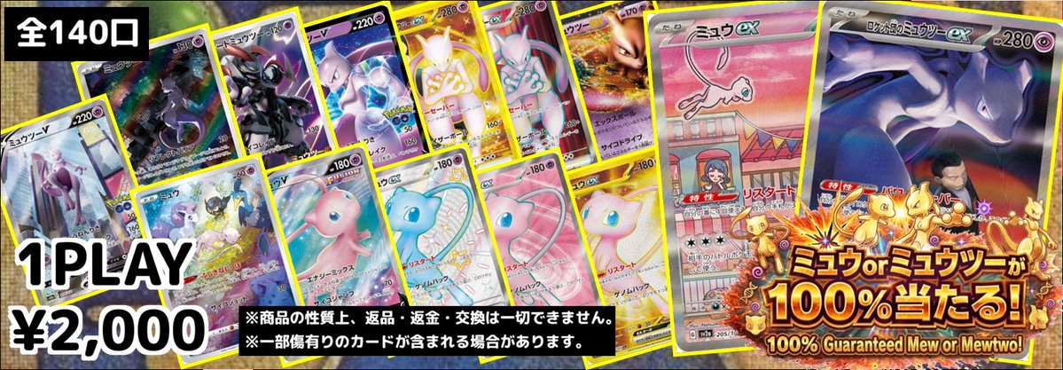 入荷情報】 売り切れていたポケカ ・ミュウ&ミュウツー ・ゲンガー