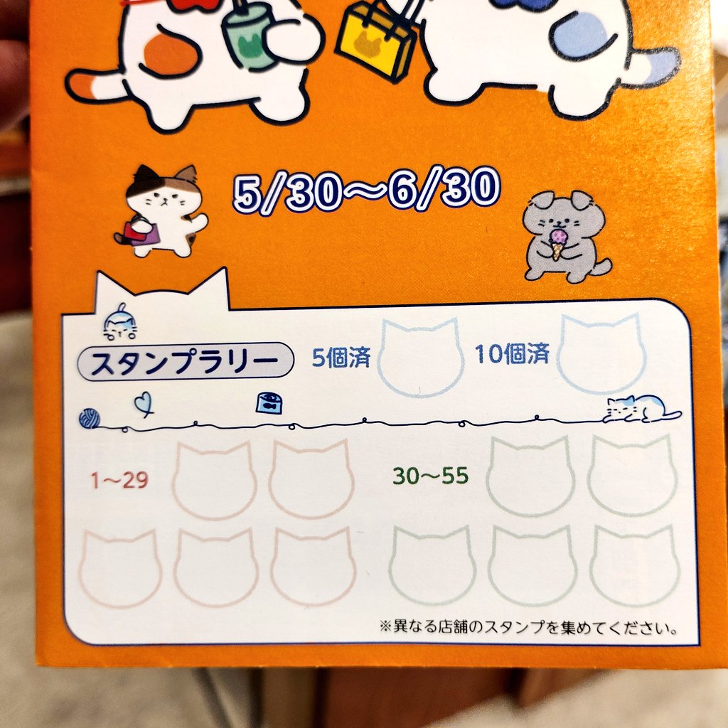 HooNyanBoo's tweet photo. 【にゃらまち猫祭り関連】
取り急ぎ…
お客様からのご質問

Q.スタンプは左側を全て揃えないと
5個の景品もらえないのですか？

A.いえいえ！
左側（1-29）右側（29-55）
合計で5個揃えば
左1個右4個・左3個右2個etc.
でも景品をGETできます！

にゃらまち参戦の方に
この情報もれなく届け😺～！ https://t.co/Tz6j12ZvEE