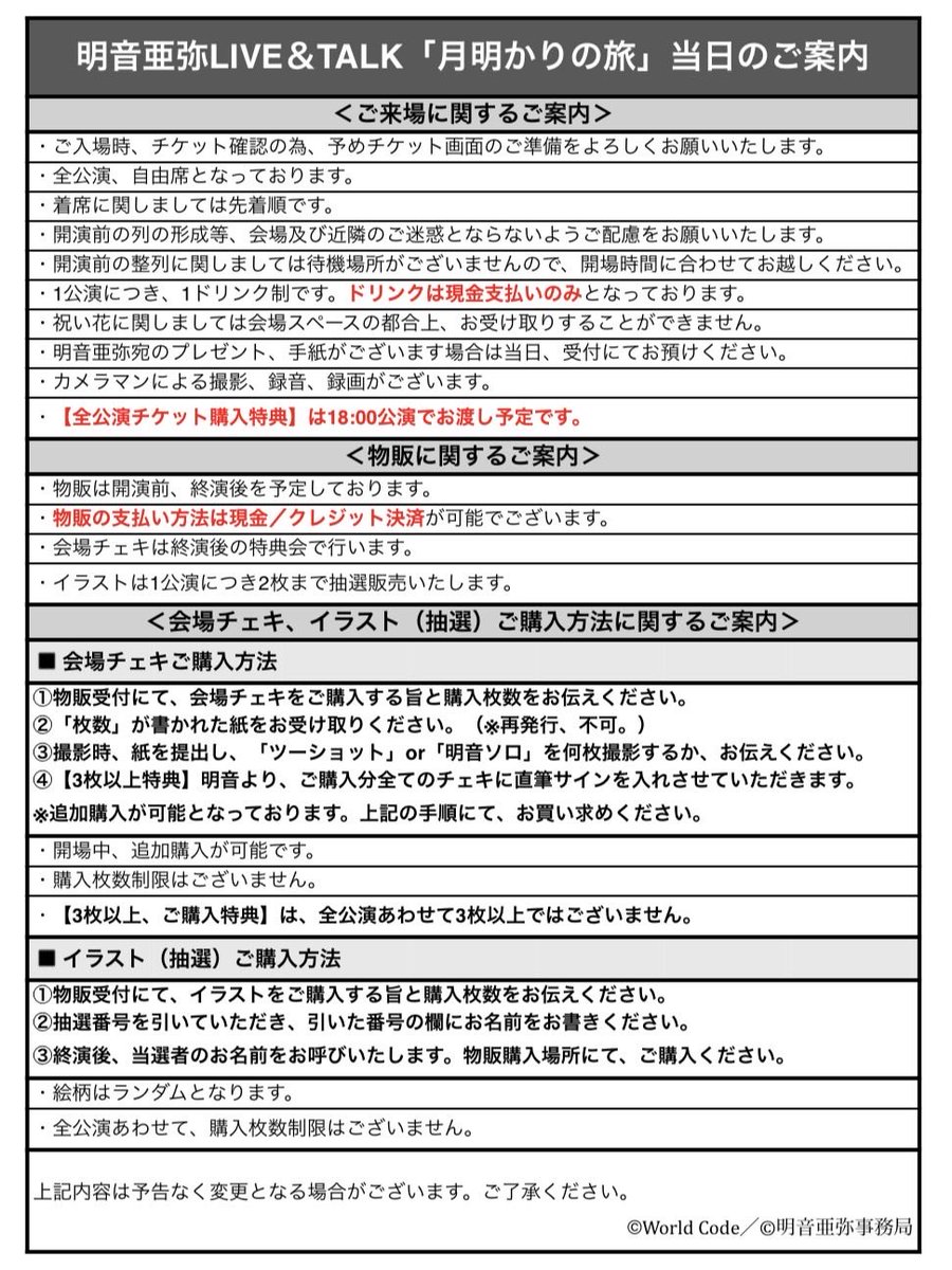 WorldCodeInc1's tweet photo. 【お知らせ】
明日!6月7日(日)開催!
明音亜弥LIVE&TALK「月明かりの旅」🌙
当日のご案内になります。
🎫チケット申込(残りわずか)
https://t.co/OmqEy9kpTW
🌙グッズ情報
・サイン入り描き下ろしイラスト
・会場チェキ
・ランダムチェキ
・蔵出しグッズ(初SALE価格!)
#WorldCode
#明音亜弥 https://t.co/3cMQugYE1z
