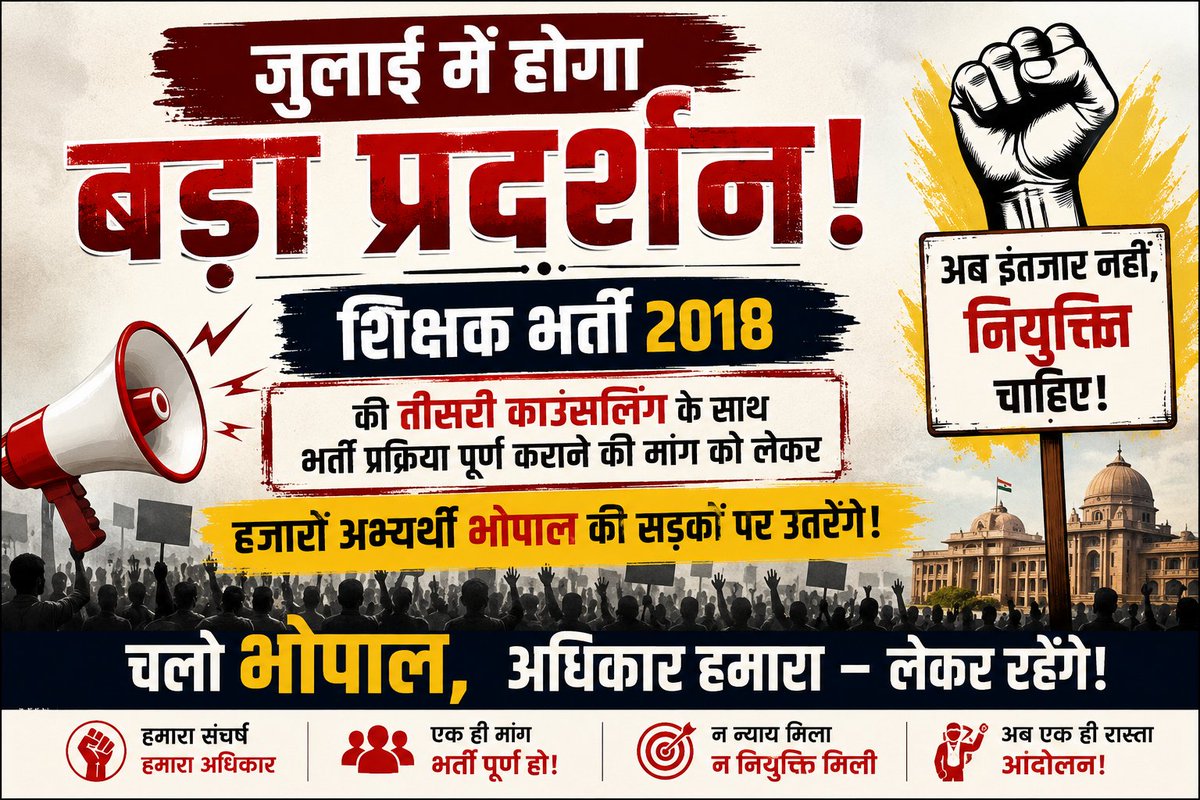 RavidasShyamlal's tweet photo. जुलाई में होगा बड़ा प्रदर्शन!✊

2018 शिक्षक भर्ती की तीसरी काउंसलिंग कराने की मांग को लेकर हजारों अभ्यर्थी भोपाल की सड़कों पर देंगे धरना। https://t.co/Bxt0eluCnO