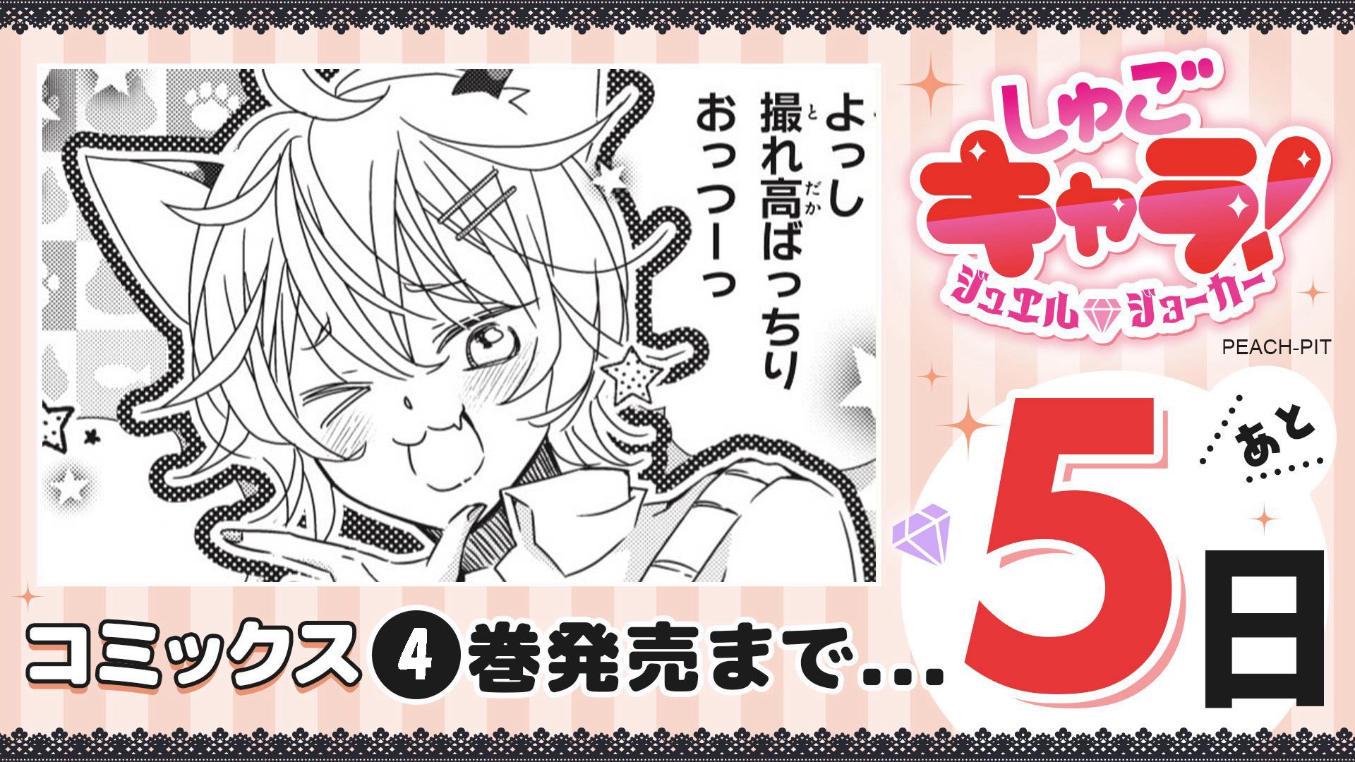 しゅごキャラ！公式 on X: 