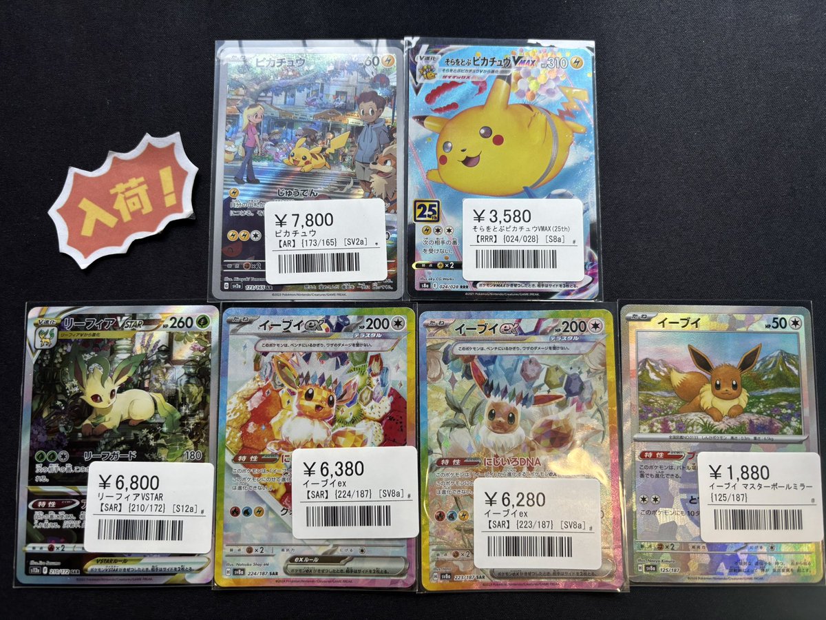 🌟【ピカブイシングル入荷情報】🌟 🌟ピカチュウ【AR】 ¥7,800